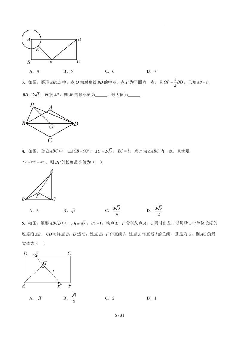 2025《中考数学&bull;终极押题猜想》广州(原卷版)_初中资料合集_2025中考数学《终极押题猜想》全国13地方版_2025《中考数学&bull;终极押题猜想》广州