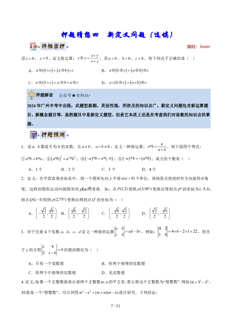 2025《中考数学&bull;终极押题猜想》广州(原卷版)_初中资料合集_2025中考数学《终极押题猜想》全国13地方版_2025《中考数学&bull;终极押题猜想》广州