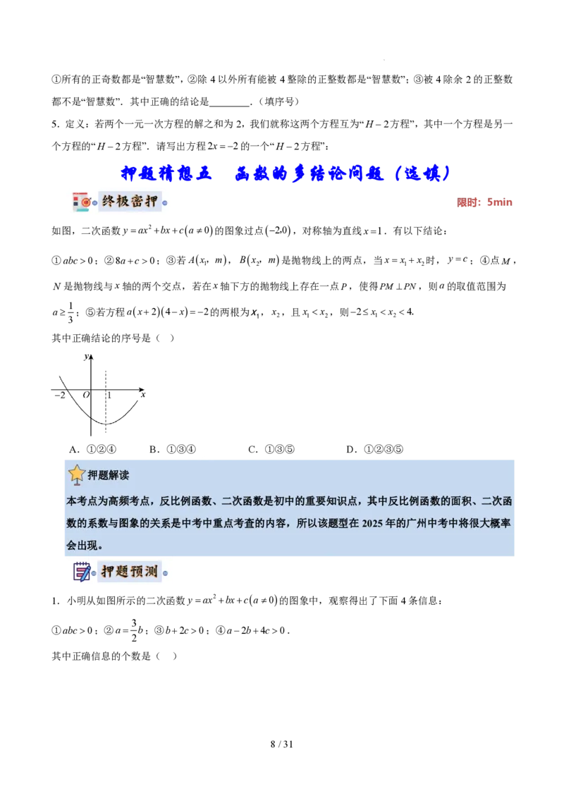 2025《中考数学&bull;终极押题猜想》广州(原卷版)_初中资料合集_2025中考数学《终极押题猜想》全国13地方版_2025《中考数学&bull;终极押题猜想》广州