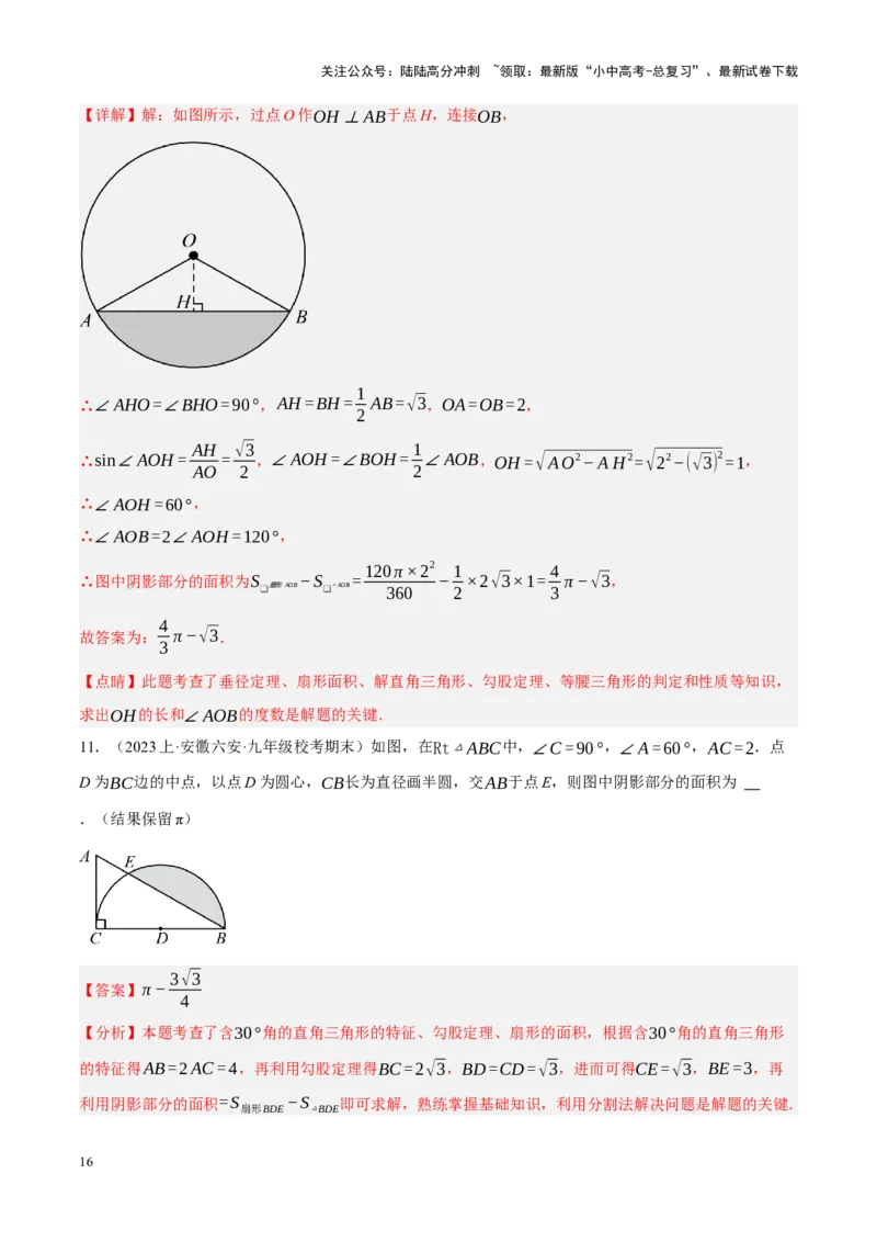 重难点17阴影部分面积求解问题（解析版）_02中考总复习（2026版更新中）_02-数学-中考总复习_2024年中考复习资料_一轮复习资料_重难点突破_解析版