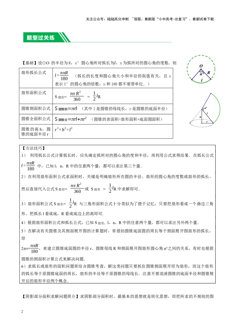 重难点17阴影部分面积求解问题（解析版）_02中考总复习（2026版更新中）_02-数学-中考总复习_2024年中考复习资料_一轮复习资料_重难点突破_解析版