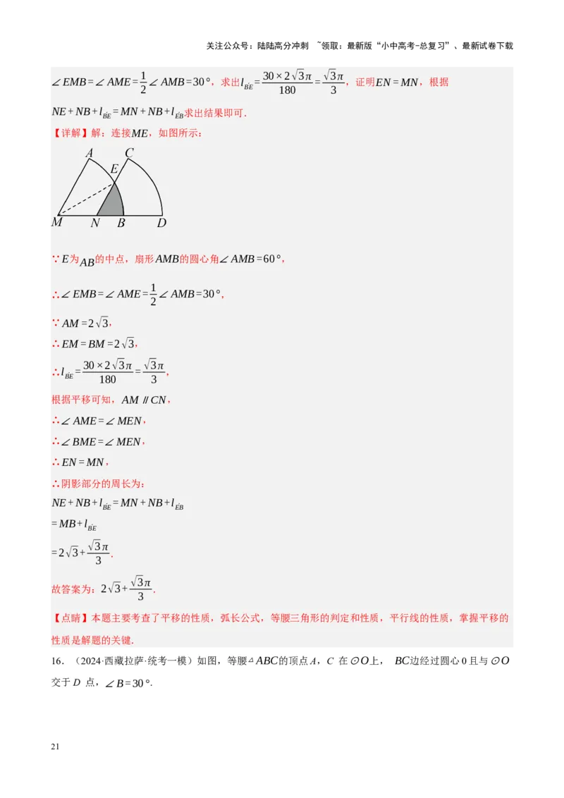 重难点17阴影部分面积求解问题（解析版）_02中考总复习（2026版更新中）_02-数学-中考总复习_2024年中考复习资料_一轮复习资料_重难点突破_解析版