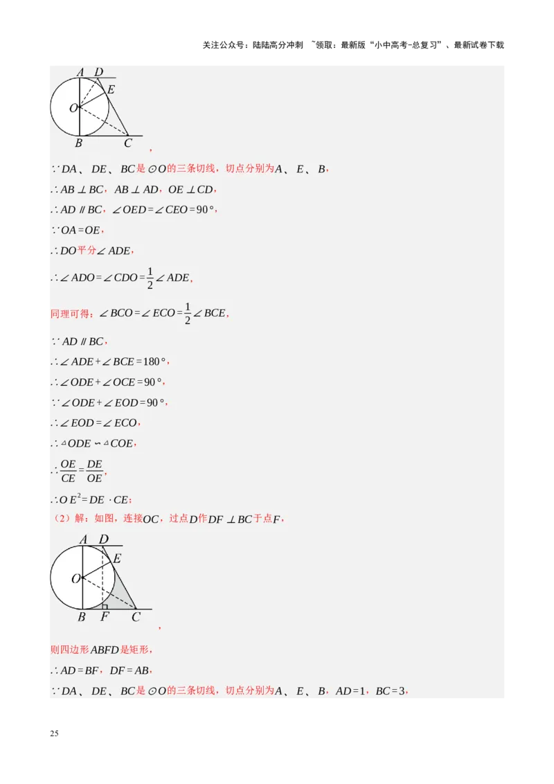 重难点17阴影部分面积求解问题（解析版）_02中考总复习（2026版更新中）_02-数学-中考总复习_2024年中考复习资料_一轮复习资料_重难点突破_解析版