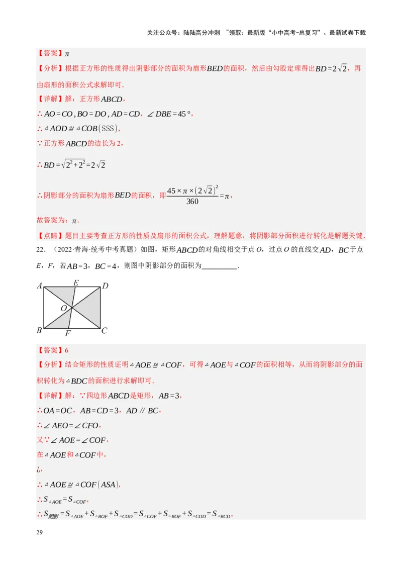 重难点17阴影部分面积求解问题（解析版）_02中考总复习（2026版更新中）_02-数学-中考总复习_2024年中考复习资料_一轮复习资料_重难点突破_解析版