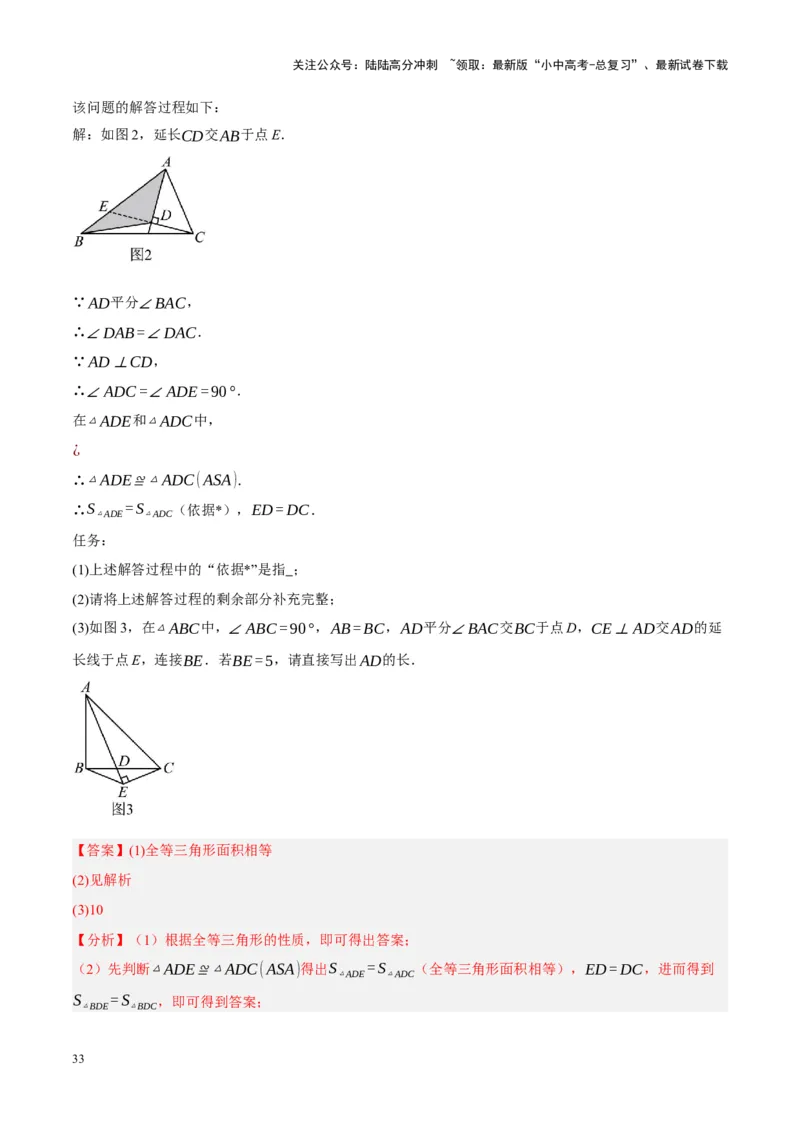 重难点17阴影部分面积求解问题（解析版）_02中考总复习（2026版更新中）_02-数学-中考总复习_2024年中考复习资料_一轮复习资料_重难点突破_解析版