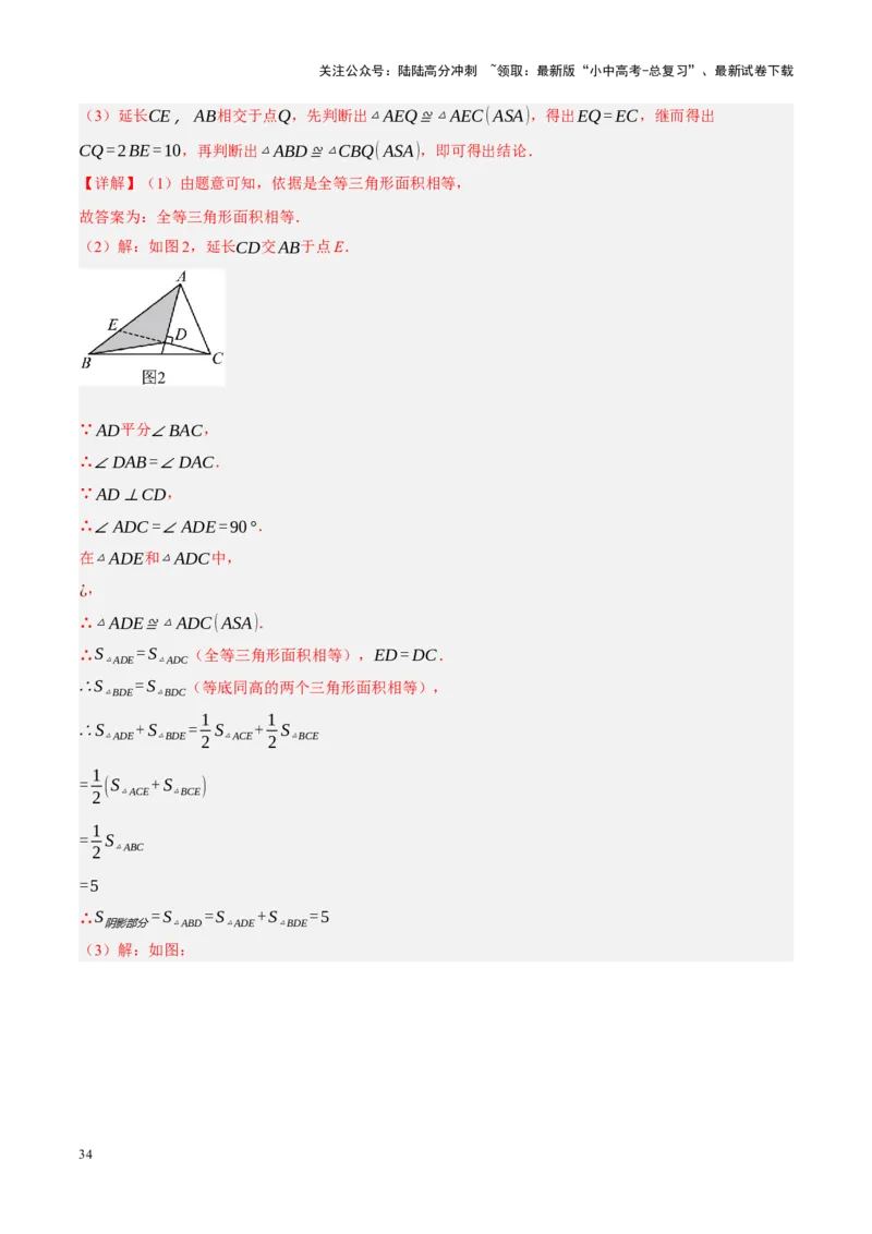 重难点17阴影部分面积求解问题（解析版）_02中考总复习（2026版更新中）_02-数学-中考总复习_2024年中考复习资料_一轮复习资料_重难点突破_解析版