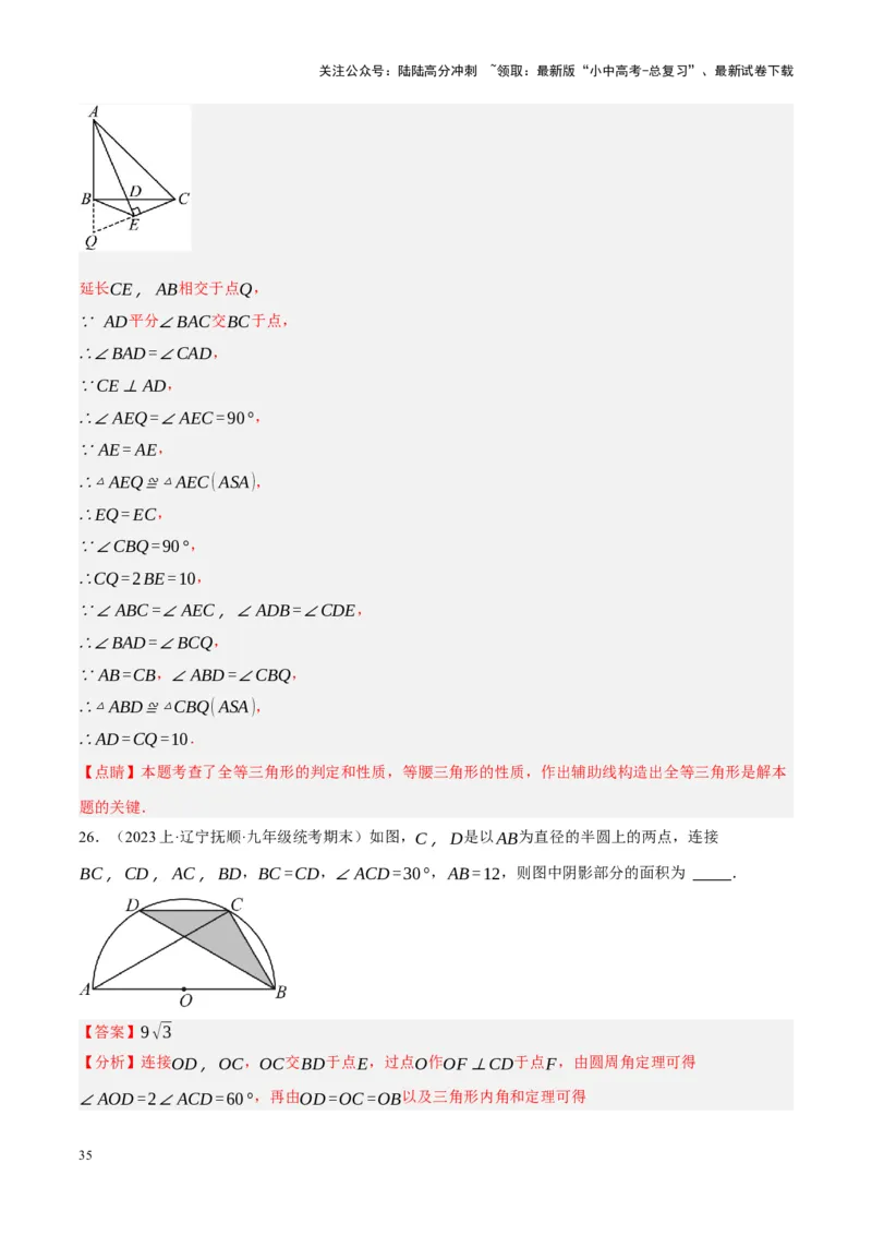 重难点17阴影部分面积求解问题（解析版）_02中考总复习（2026版更新中）_02-数学-中考总复习_2024年中考复习资料_一轮复习资料_重难点突破_解析版