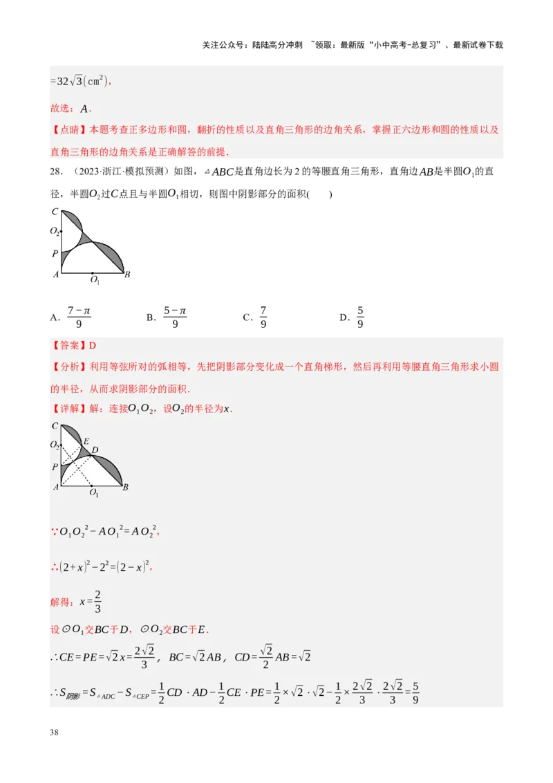 重难点17阴影部分面积求解问题（解析版）_02中考总复习（2026版更新中）_02-数学-中考总复习_2024年中考复习资料_一轮复习资料_重难点突破_解析版