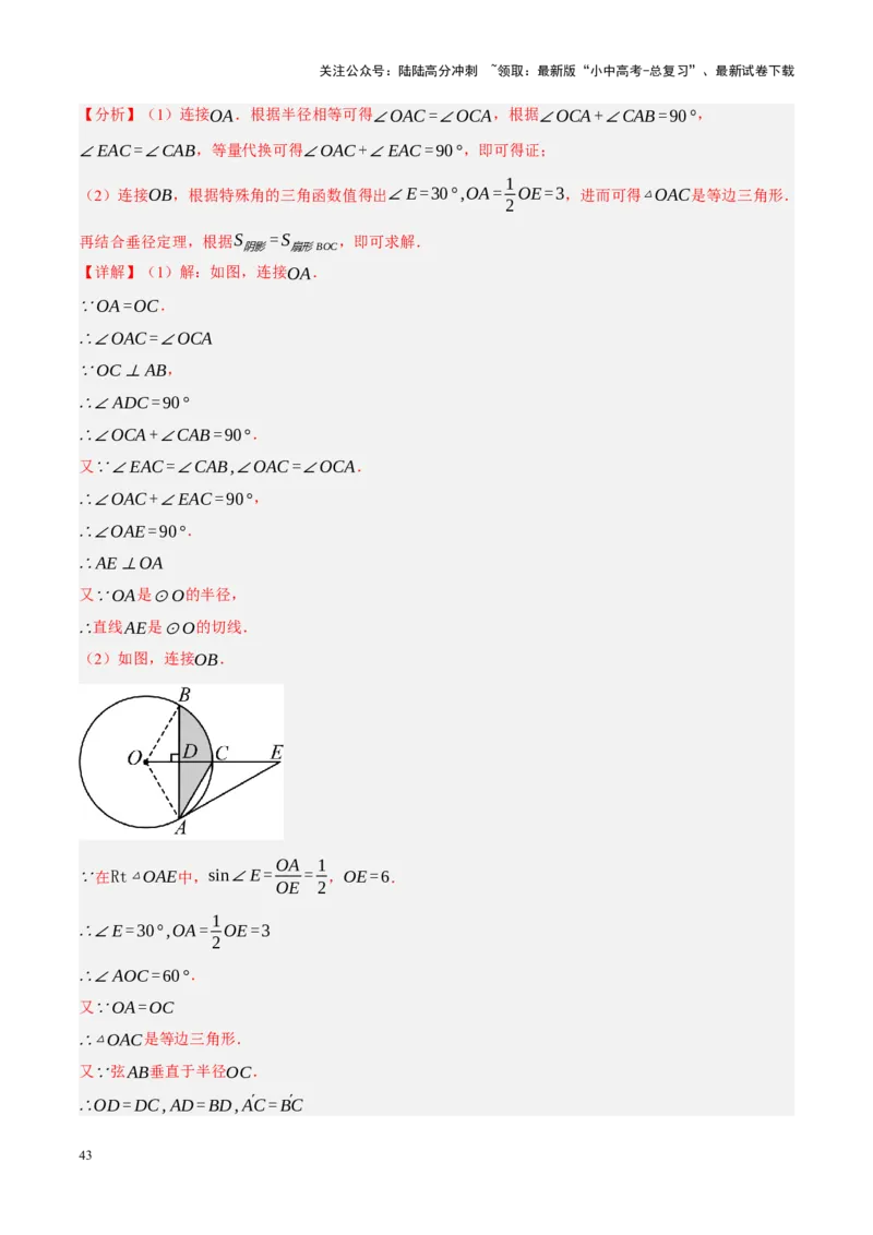 重难点17阴影部分面积求解问题（解析版）_02中考总复习（2026版更新中）_02-数学-中考总复习_2024年中考复习资料_一轮复习资料_重难点突破_解析版