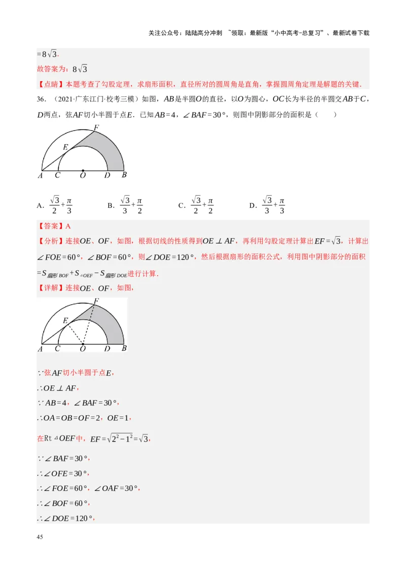 重难点17阴影部分面积求解问题（解析版）_02中考总复习（2026版更新中）_02-数学-中考总复习_2024年中考复习资料_一轮复习资料_重难点突破_解析版