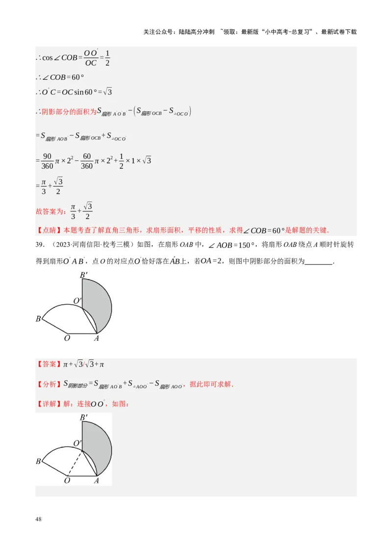 重难点17阴影部分面积求解问题（解析版）_02中考总复习（2026版更新中）_02-数学-中考总复习_2024年中考复习资料_一轮复习资料_重难点突破_解析版