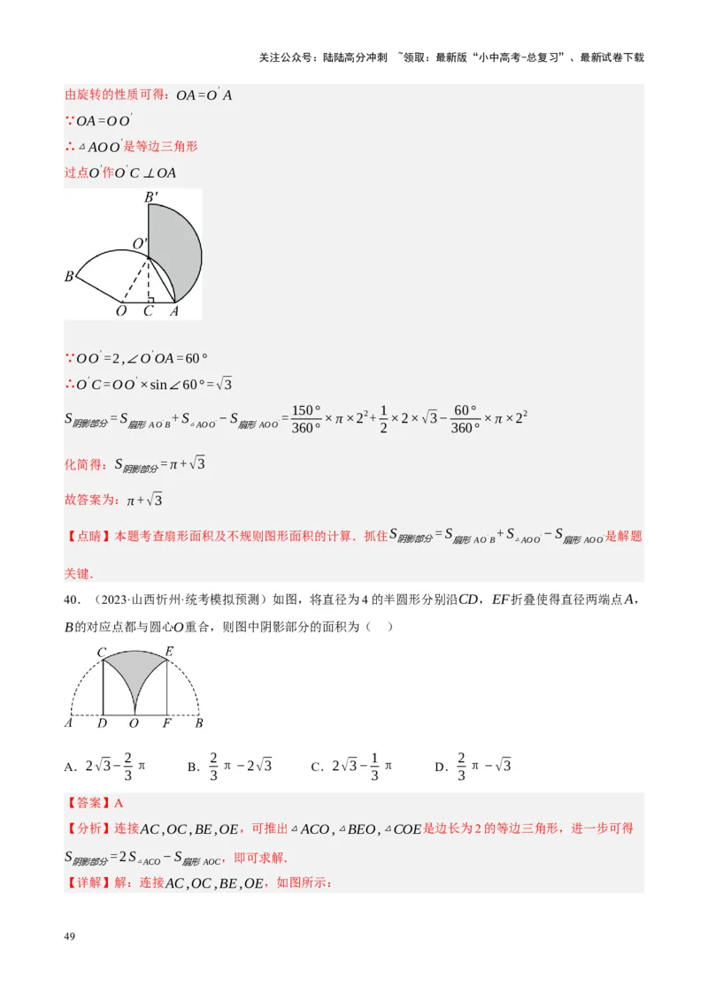 重难点17阴影部分面积求解问题（解析版）_02中考总复习（2026版更新中）_02-数学-中考总复习_2024年中考复习资料_一轮复习资料_重难点突破_解析版
