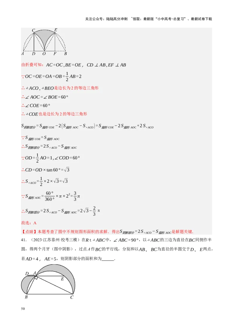 重难点17阴影部分面积求解问题（解析版）_02中考总复习（2026版更新中）_02-数学-中考总复习_2024年中考复习资料_一轮复习资料_重难点突破_解析版