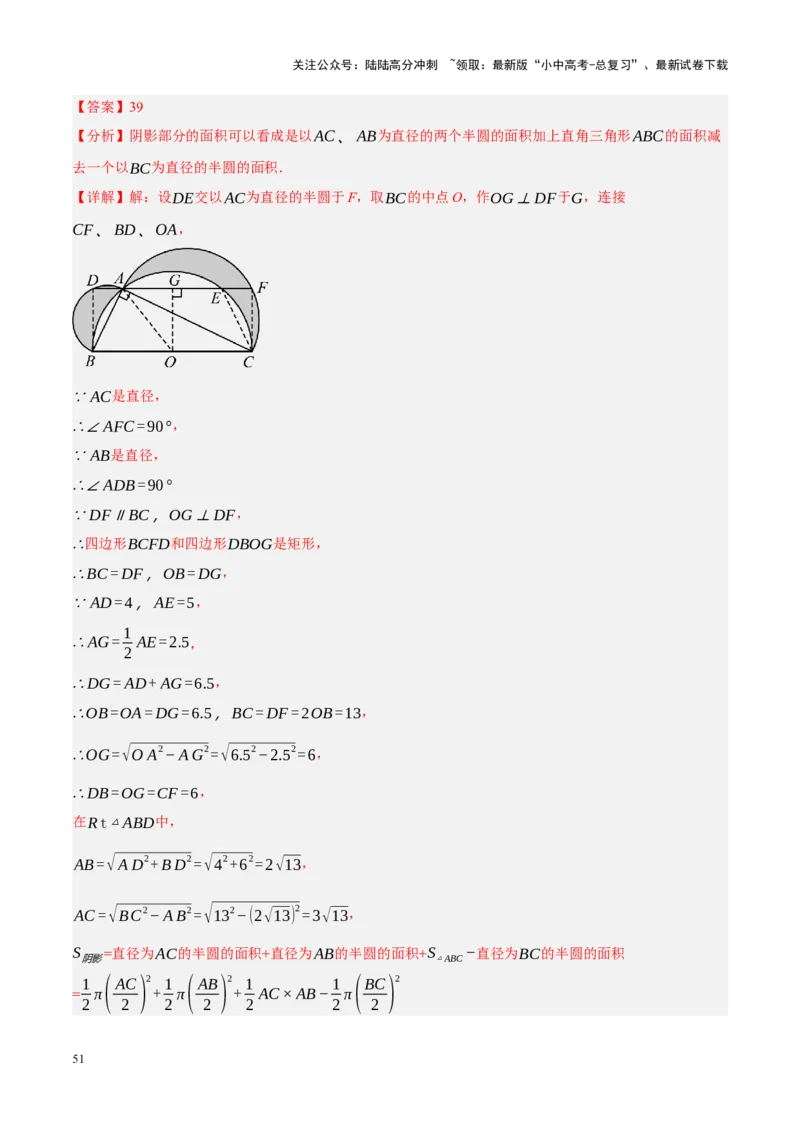重难点17阴影部分面积求解问题（解析版）_02中考总复习（2026版更新中）_02-数学-中考总复习_2024年中考复习资料_一轮复习资料_重难点突破_解析版