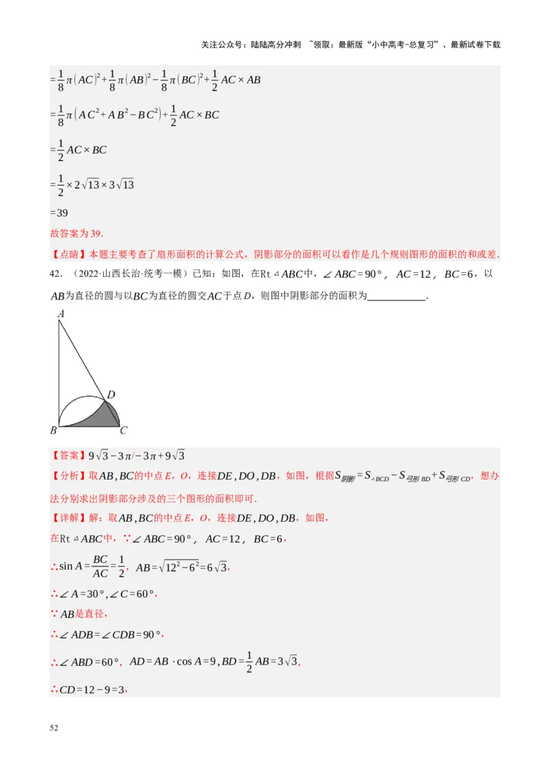 重难点17阴影部分面积求解问题（解析版）_02中考总复习（2026版更新中）_02-数学-中考总复习_2024年中考复习资料_一轮复习资料_重难点突破_解析版