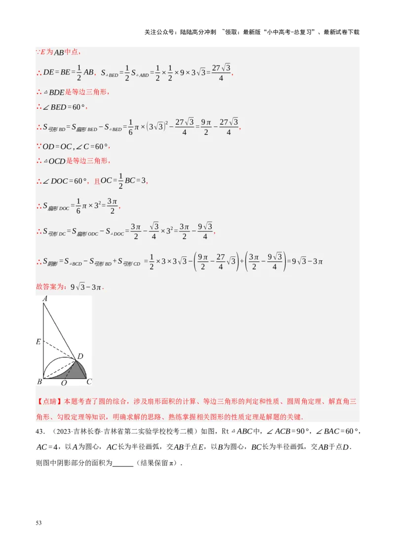 重难点17阴影部分面积求解问题（解析版）_02中考总复习（2026版更新中）_02-数学-中考总复习_2024年中考复习资料_一轮复习资料_重难点突破_解析版