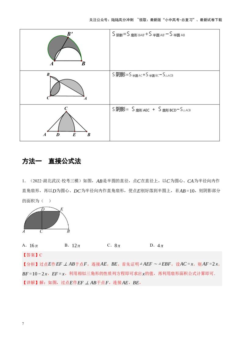 重难点17阴影部分面积求解问题（解析版）_02中考总复习（2026版更新中）_02-数学-中考总复习_2024年中考复习资料_一轮复习资料_重难点突破_解析版
