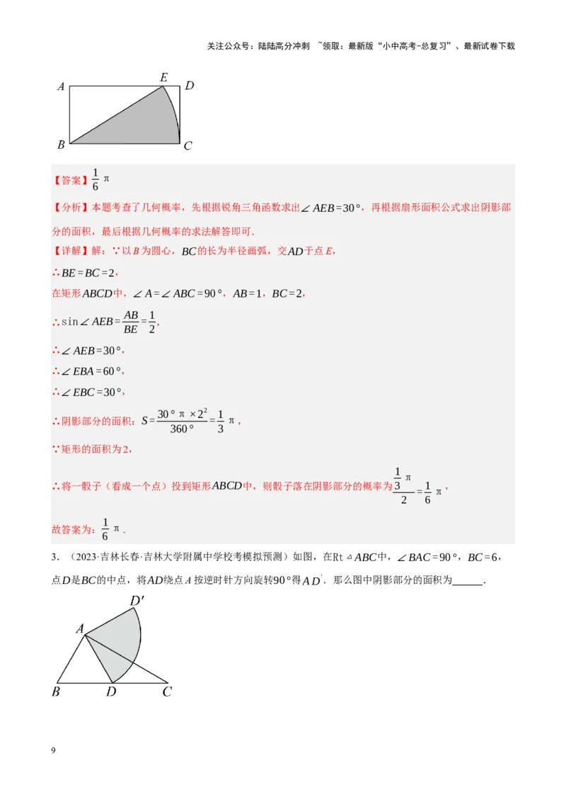 重难点17阴影部分面积求解问题（解析版）_02中考总复习（2026版更新中）_02-数学-中考总复习_2024年中考复习资料_一轮复习资料_重难点突破_解析版