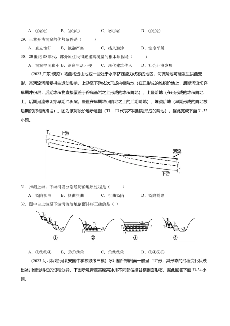 专题6地貌（练习）（原卷版）_9.2025地理总复习_2024年新高考资料_3.2024专项复习_备战2024年高考地理总复习专题考点+微专题集成讲练辑