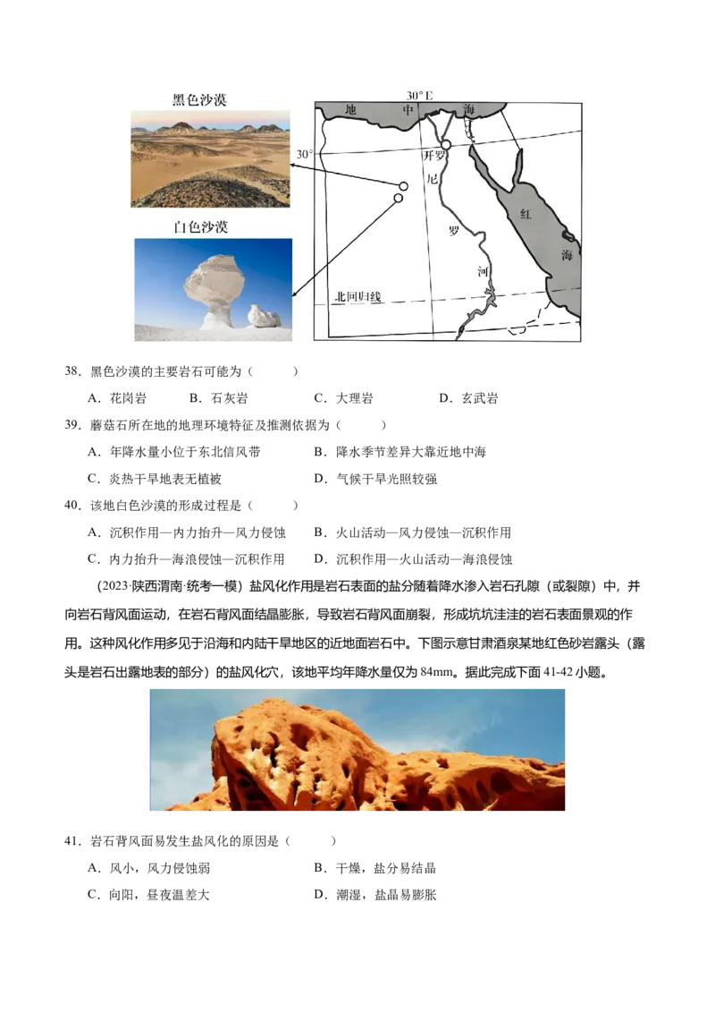 专题6地貌（练习）（原卷版）_9.2025地理总复习_2024年新高考资料_3.2024专项复习_备战2024年高考地理总复习专题考点+微专题集成讲练辑