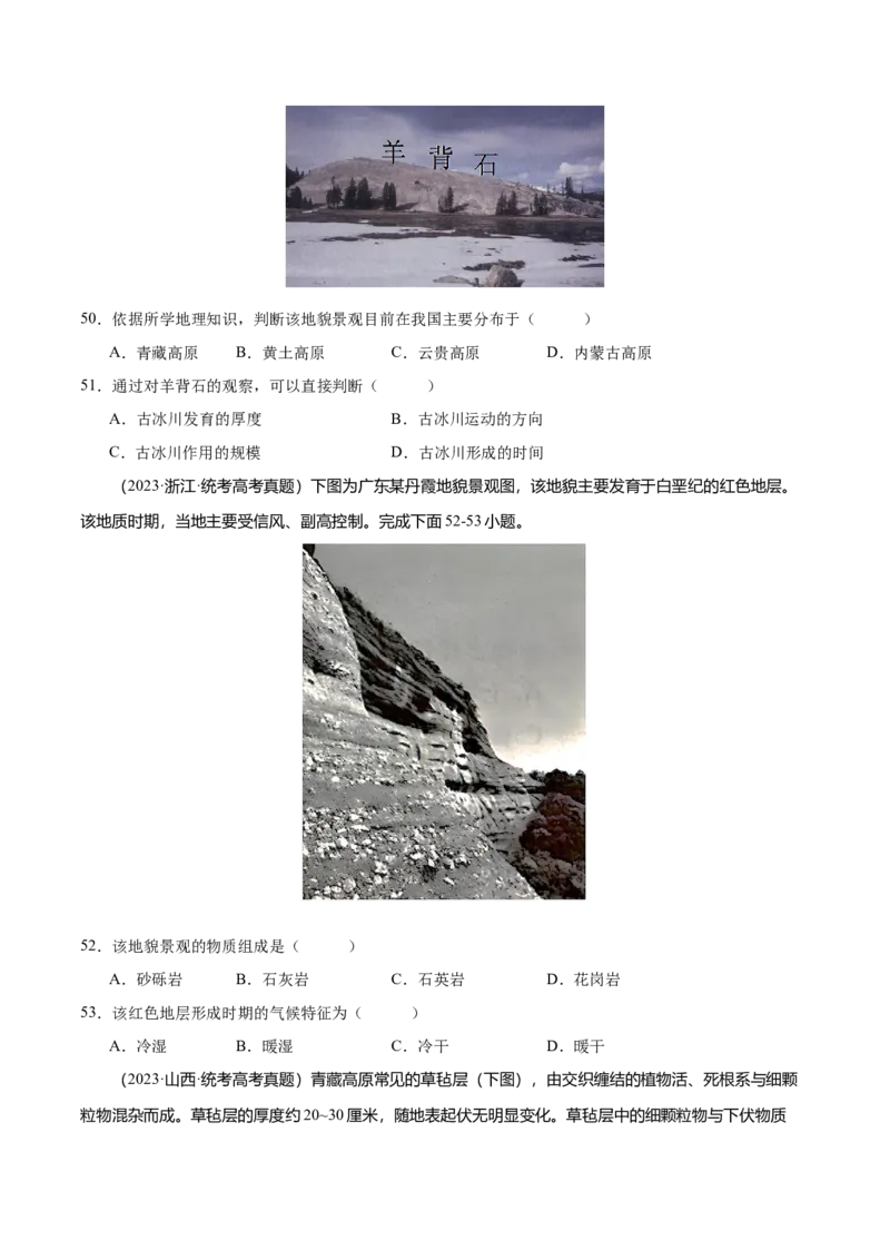 专题6地貌（练习）（原卷版）_9.2025地理总复习_2024年新高考资料_3.2024专项复习_备战2024年高考地理总复习专题考点+微专题集成讲练辑