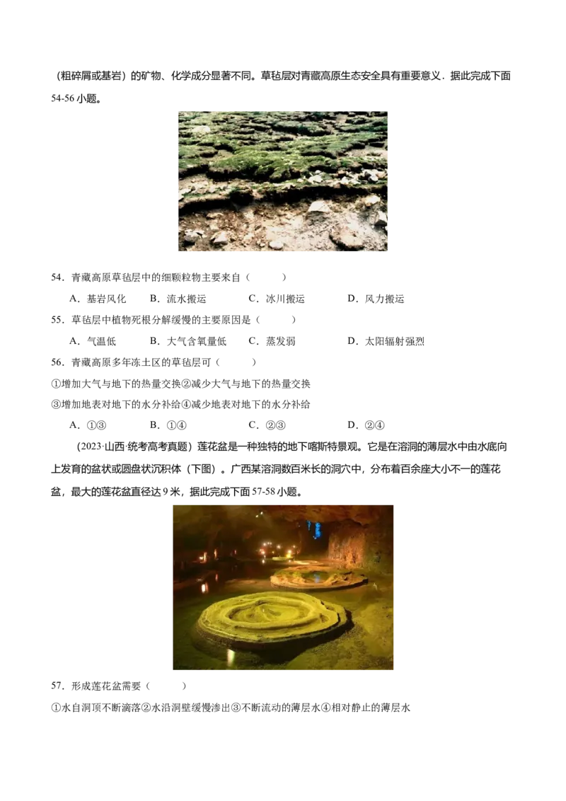 专题6地貌（练习）（原卷版）_9.2025地理总复习_2024年新高考资料_3.2024专项复习_备战2024年高考地理总复习专题考点+微专题集成讲练辑