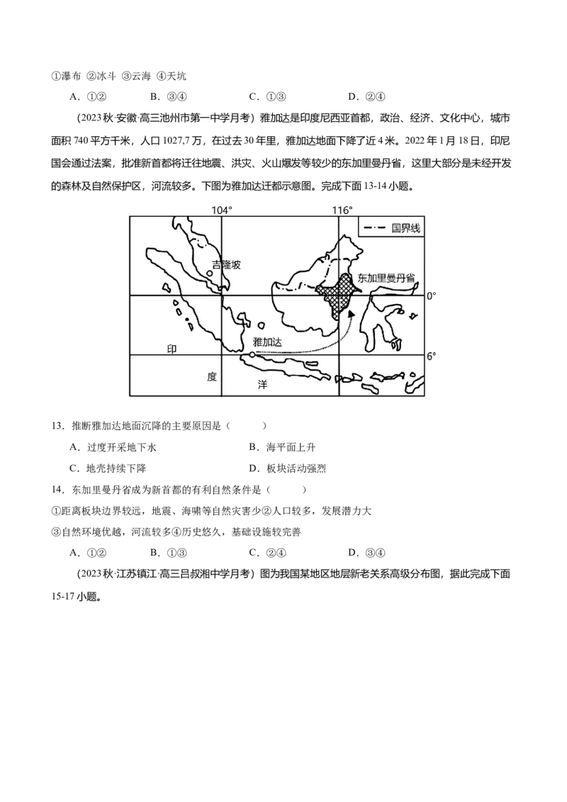 专题6地貌（练习）（原卷版）_9.2025地理总复习_2024年新高考资料_3.2024专项复习_备战2024年高考地理总复习专题考点+微专题集成讲练辑