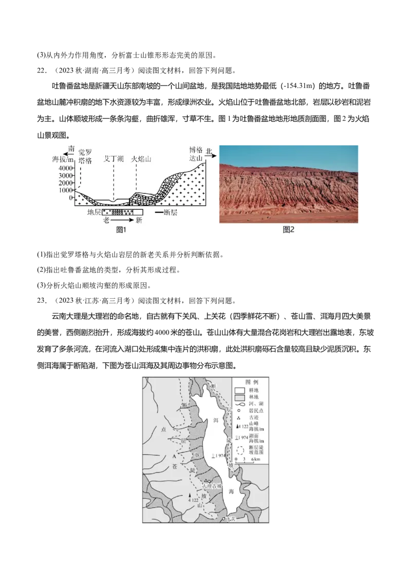 专题6地貌（练习）（原卷版）_9.2025地理总复习_2024年新高考资料_3.2024专项复习_备战2024年高考地理总复习专题考点+微专题集成讲练辑