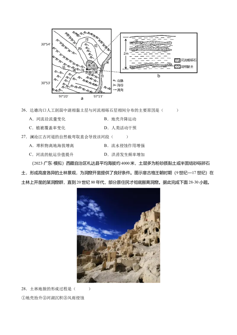 专题6地貌（练习）（原卷版）_9.2025地理总复习_2024年新高考资料_3.2024专项复习_备战2024年高考地理总复习专题考点+微专题集成讲练辑