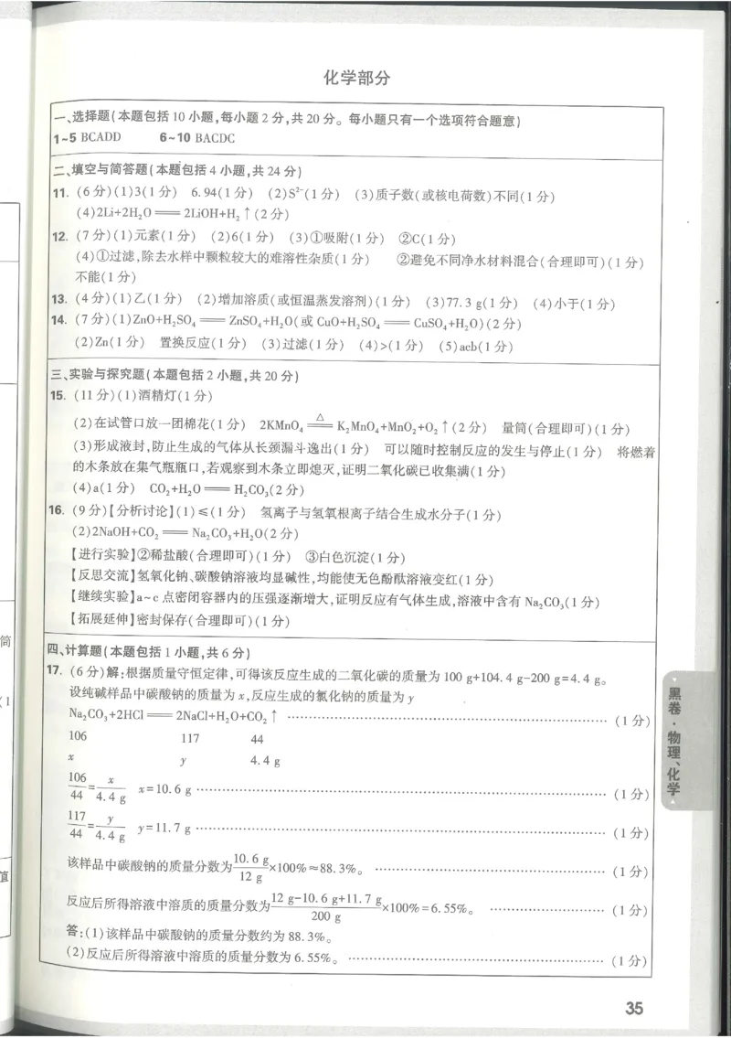 2025《万唯中考&bull;甘肃黑白卷》化学黑卷答案_初中资料合集_2025《万唯中考&bull;黑白卷》多地方版（更30省）_2025《万唯中考&bull;黑白卷》7科全套（甘肃）