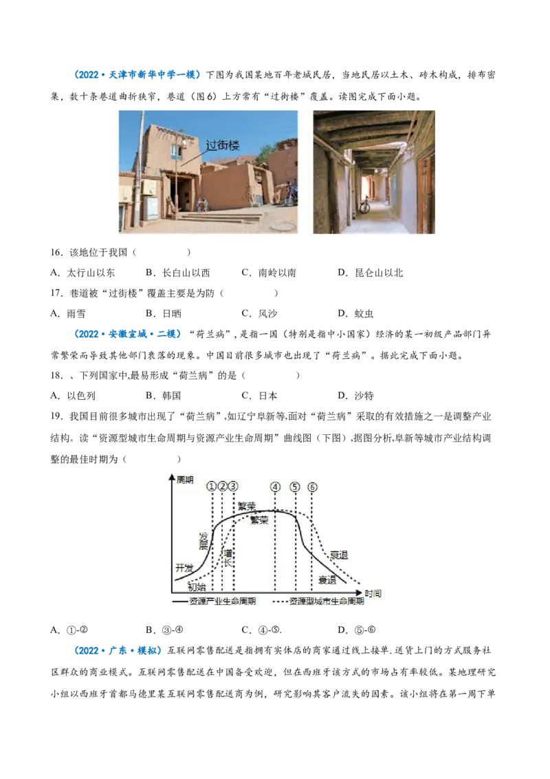专题18世界地理概况-备战2023年高考地理一轮复习精讲精练（原卷版）_9.2025地理总复习_2023年新高考复习资料_一轮复习_备战2023年高考地理一轮复习精讲精练
