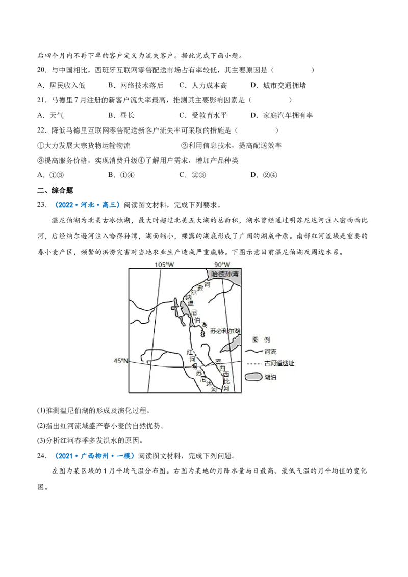 专题18世界地理概况-备战2023年高考地理一轮复习精讲精练（原卷版）_9.2025地理总复习_2023年新高考复习资料_一轮复习_备战2023年高考地理一轮复习精讲精练
