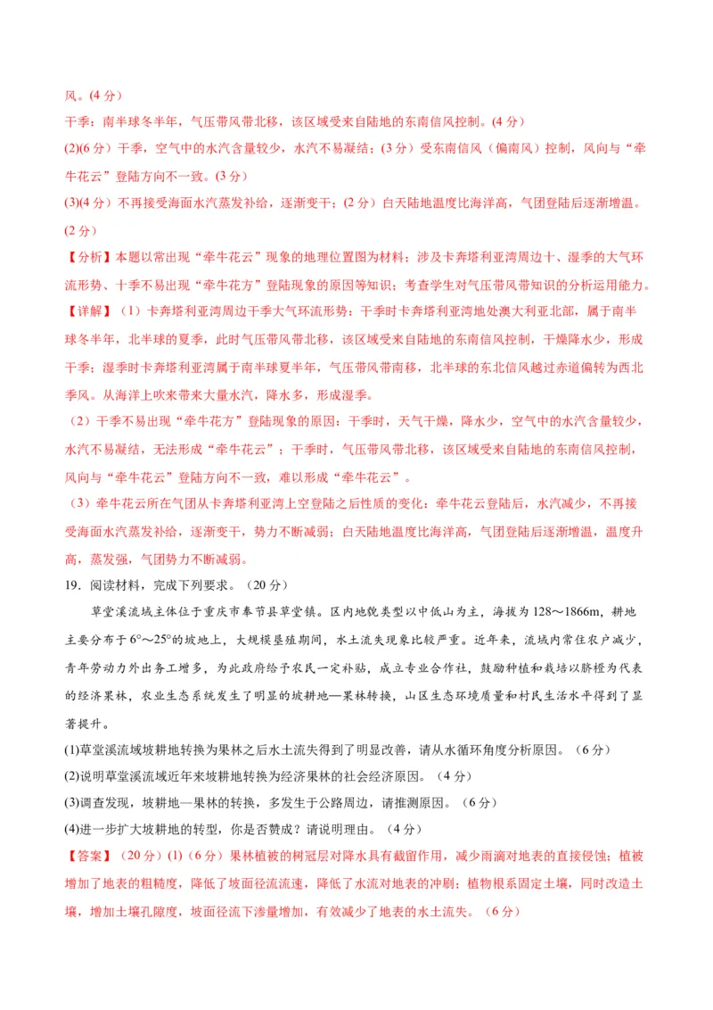 地理-2023年高考地理预测卷03（福建卷）(全解全析）_9.2025地理总复习_2023年新高考复习资料_42023年高考地理押题预测卷