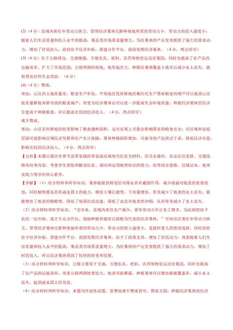 地理-2023年高考地理预测卷03（福建卷）(全解全析）_9.2025地理总复习_2023年新高考复习资料_42023年高考地理押题预测卷