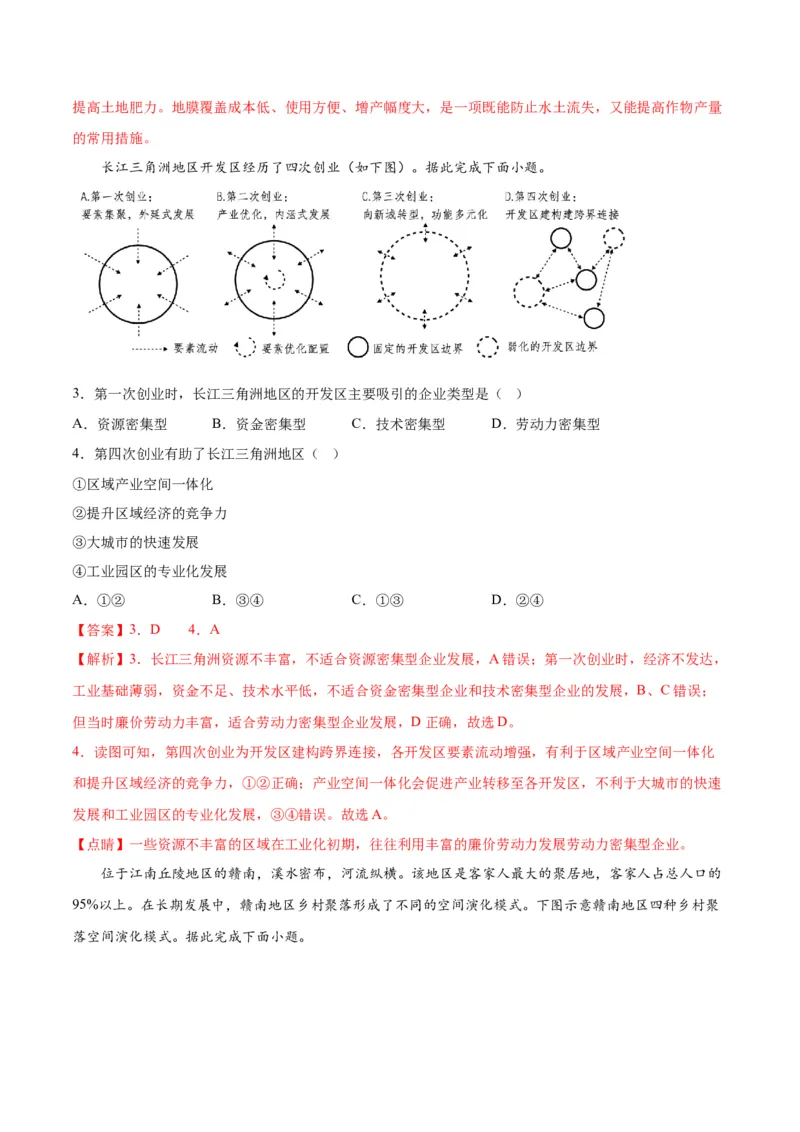 地理-2023年高考地理预测卷03（福建卷）(全解全析）_9.2025地理总复习_2023年新高考复习资料_42023年高考地理押题预测卷