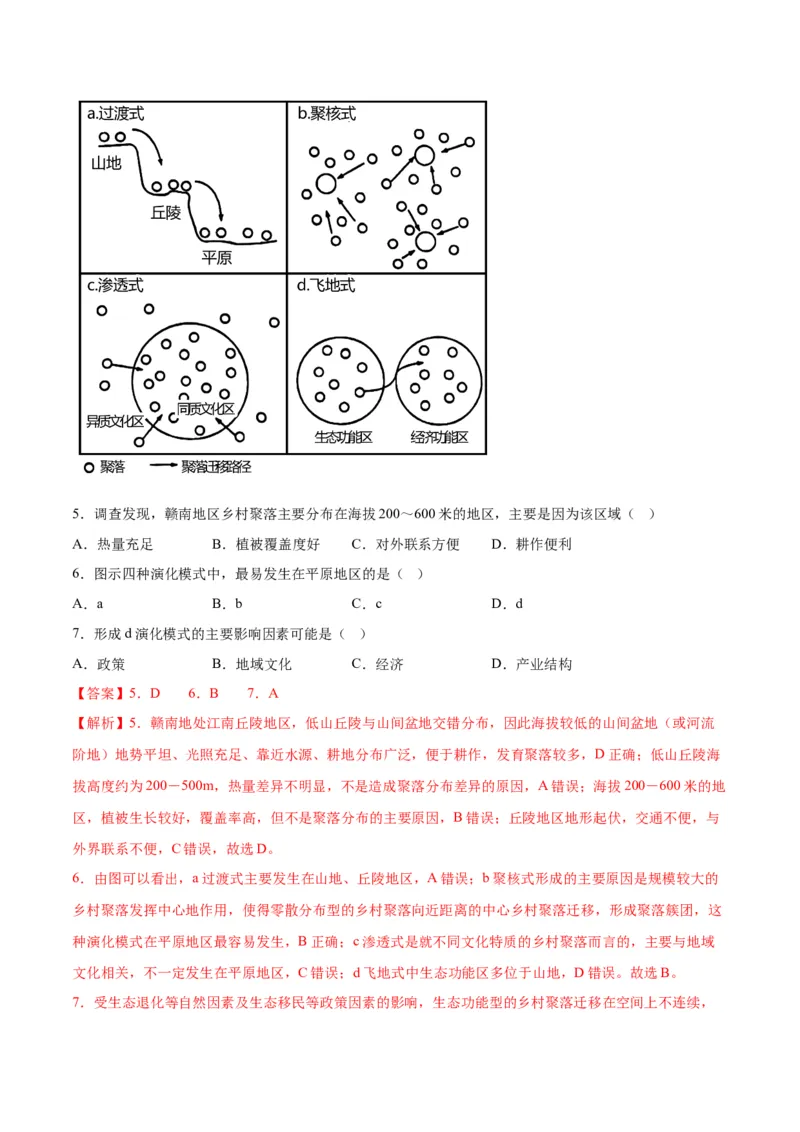地理-2023年高考地理预测卷03（福建卷）(全解全析）_9.2025地理总复习_2023年新高考复习资料_42023年高考地理押题预测卷