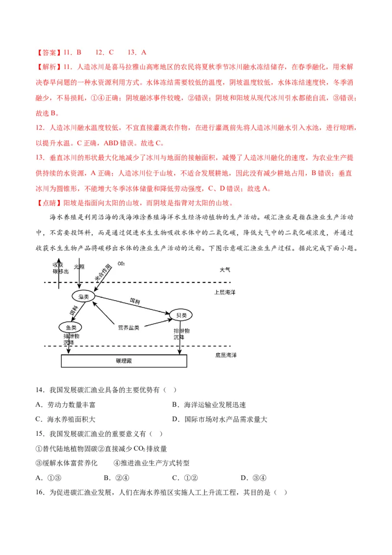 地理-2023年高考地理预测卷03（福建卷）(全解全析）_9.2025地理总复习_2023年新高考复习资料_42023年高考地理押题预测卷