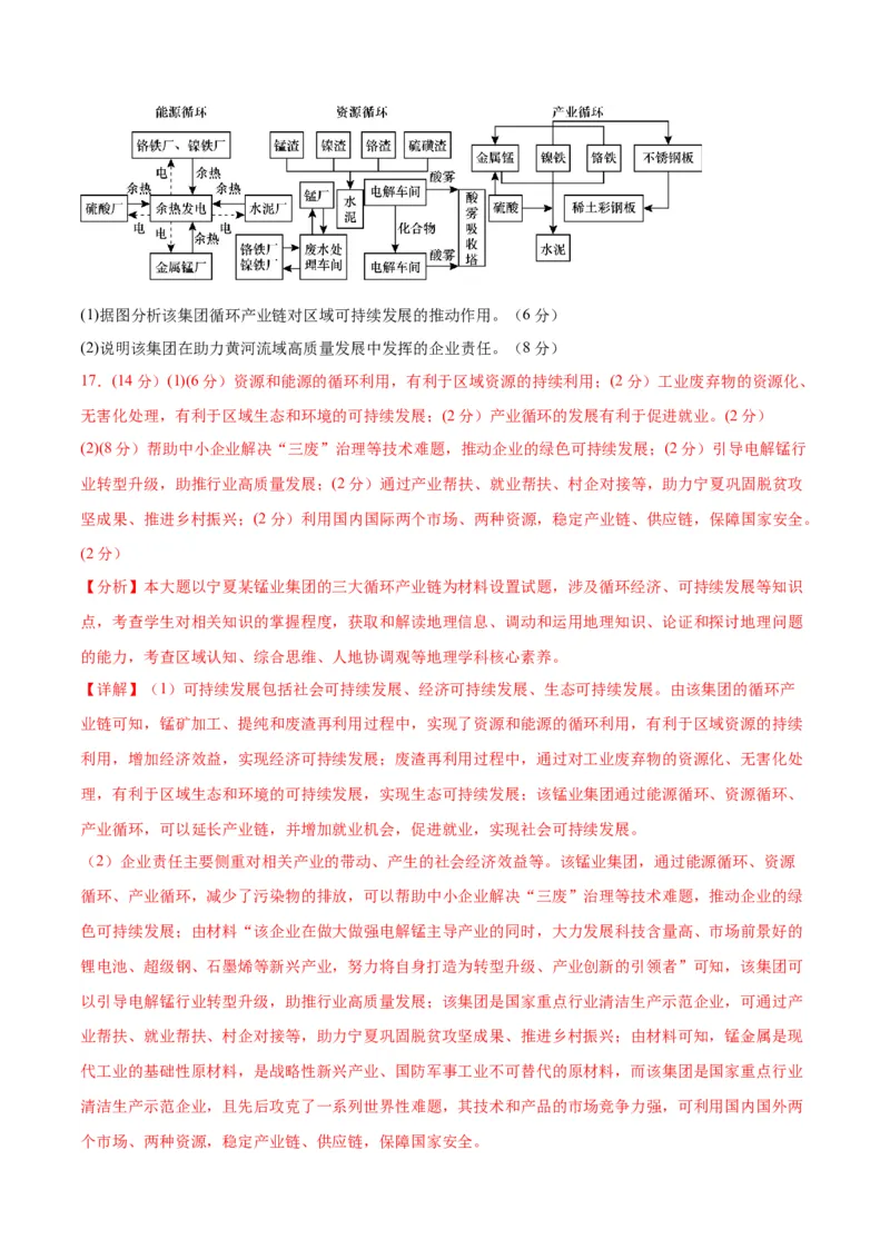 地理-2023年高考地理预测卷03（福建卷）(全解全析）_9.2025地理总复习_2023年新高考复习资料_42023年高考地理押题预测卷