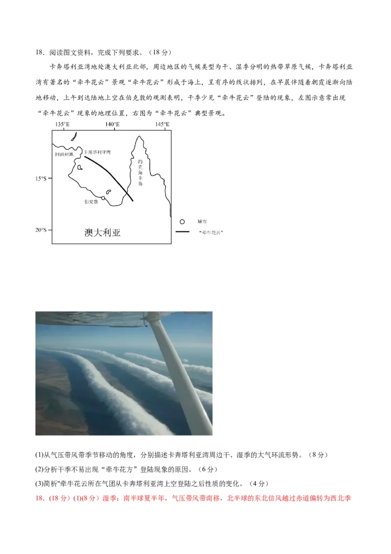 地理-2023年高考地理预测卷03（福建卷）(全解全析）_9.2025地理总复习_2023年新高考复习资料_42023年高考地理押题预测卷