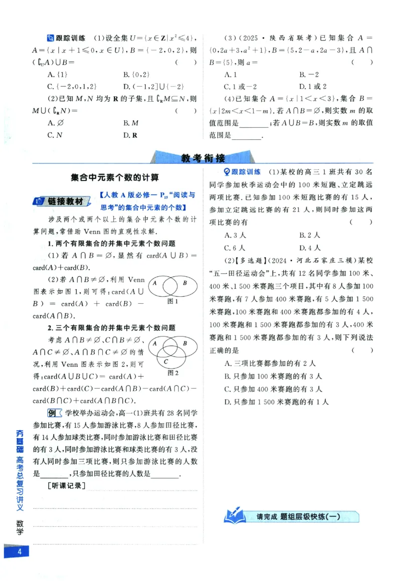 2026《高考调研&middot;高中数学&middot;夯基础》_2026版高考《高考调研》基础夯实（数学）