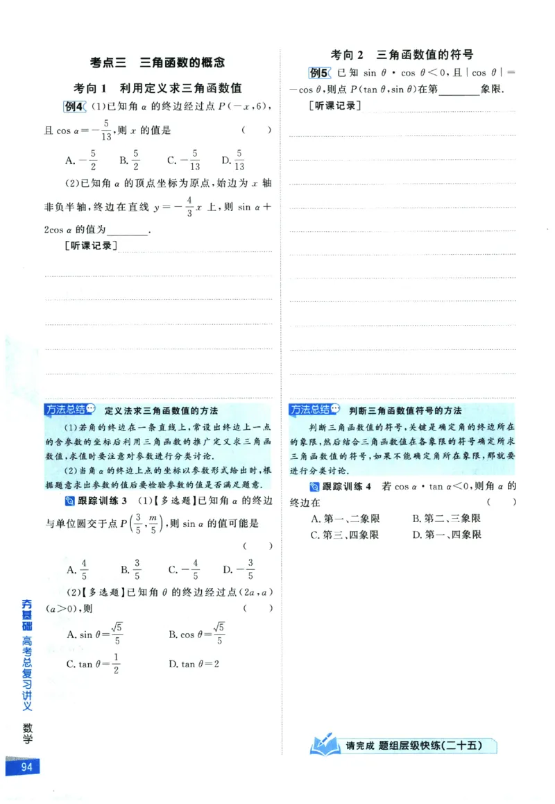 2026《高考调研&middot;高中数学&middot;夯基础》_2026版高考《高考调研》基础夯实（数学）