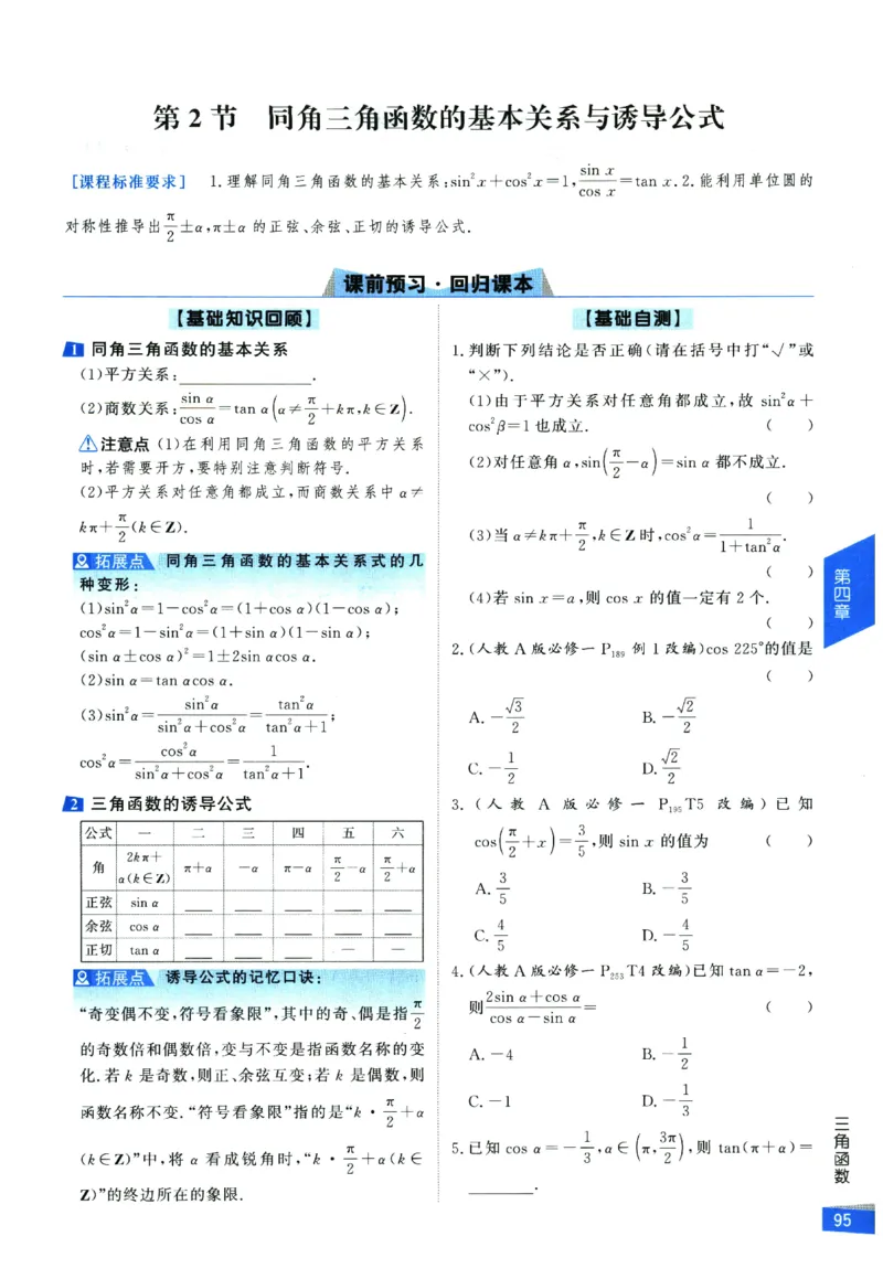 2026《高考调研&middot;高中数学&middot;夯基础》_2026版高考《高考调研》基础夯实（数学）