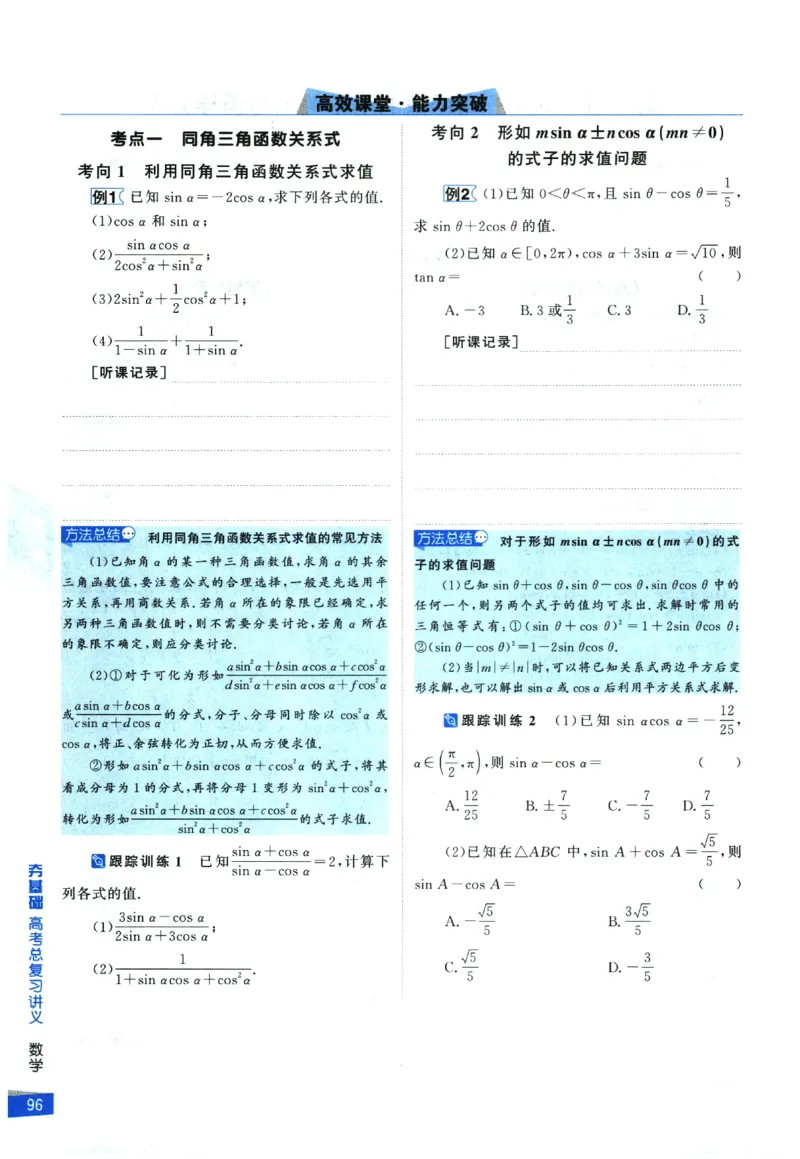2026《高考调研&middot;高中数学&middot;夯基础》_2026版高考《高考调研》基础夯实（数学）