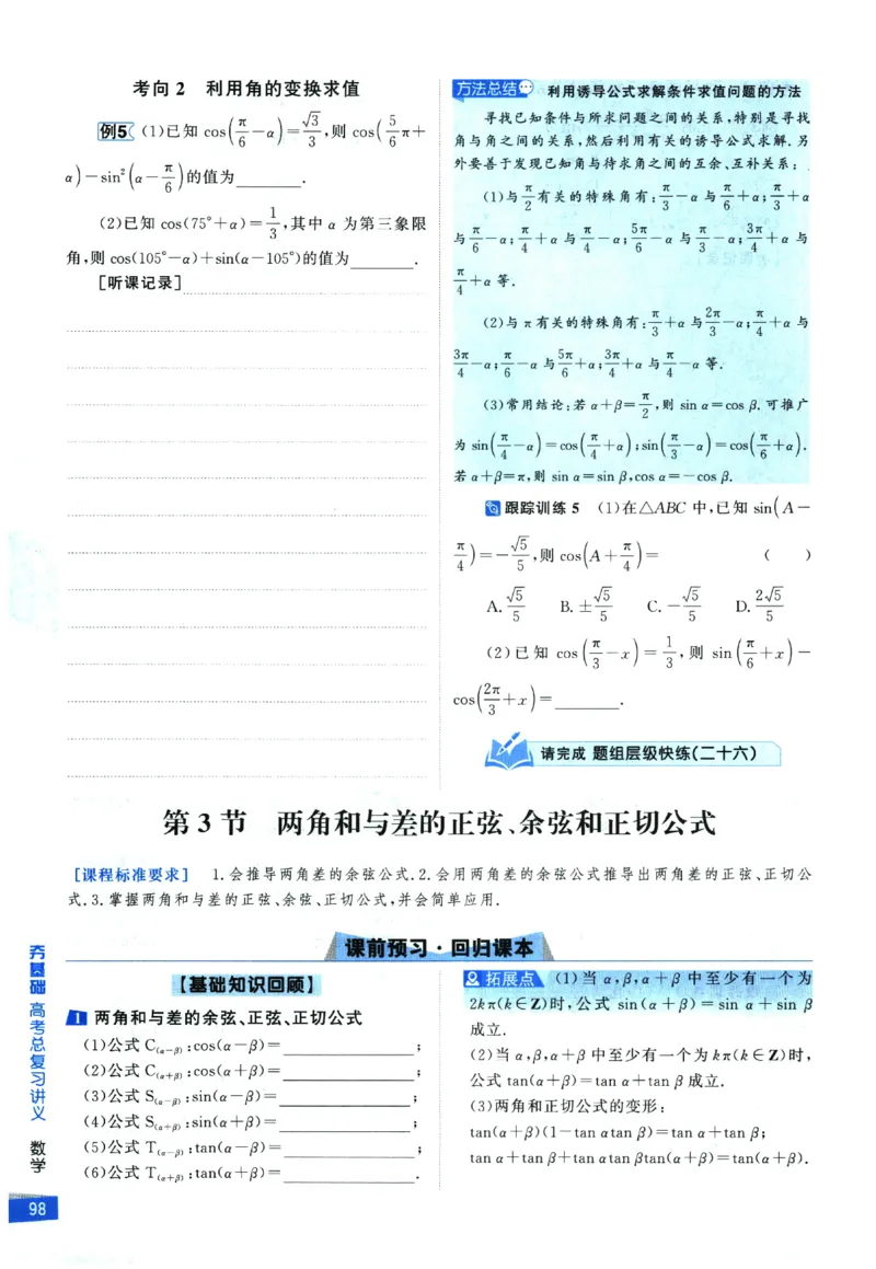 2026《高考调研&middot;高中数学&middot;夯基础》_2026版高考《高考调研》基础夯实（数学）