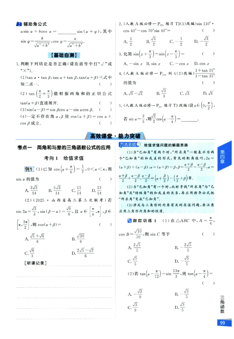 2026《高考调研&middot;高中数学&middot;夯基础》_2026版高考《高考调研》基础夯实（数学）