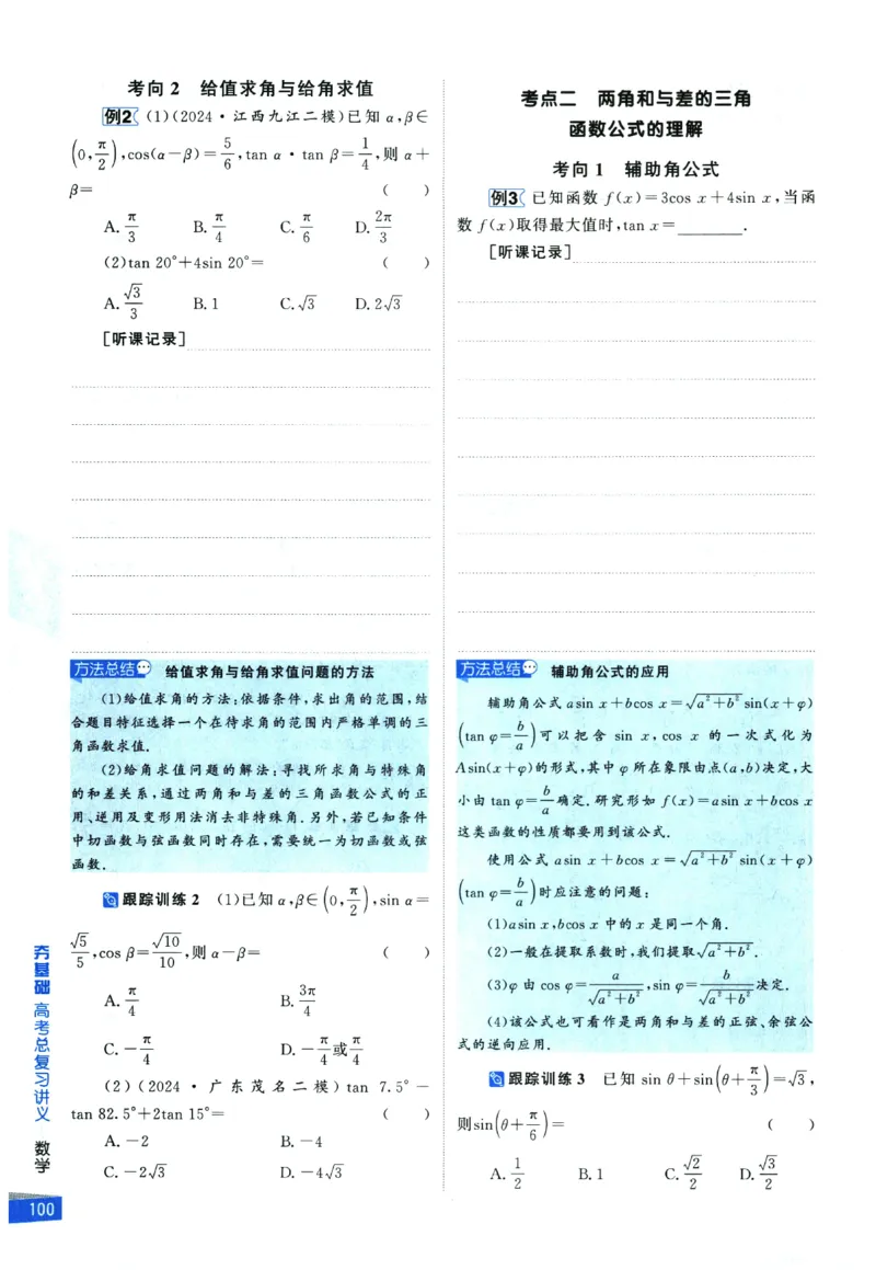 2026《高考调研&middot;高中数学&middot;夯基础》_2026版高考《高考调研》基础夯实（数学）