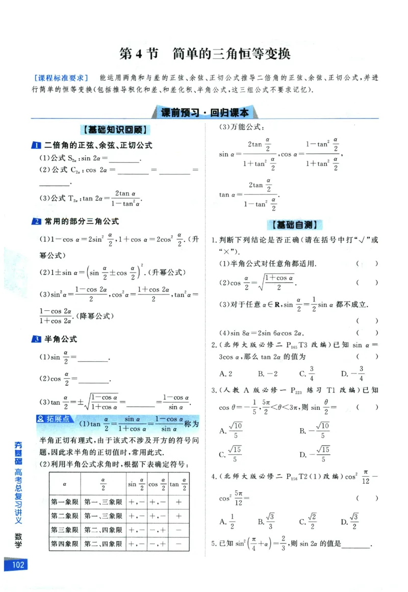 2026《高考调研&middot;高中数学&middot;夯基础》_2026版高考《高考调研》基础夯实（数学）