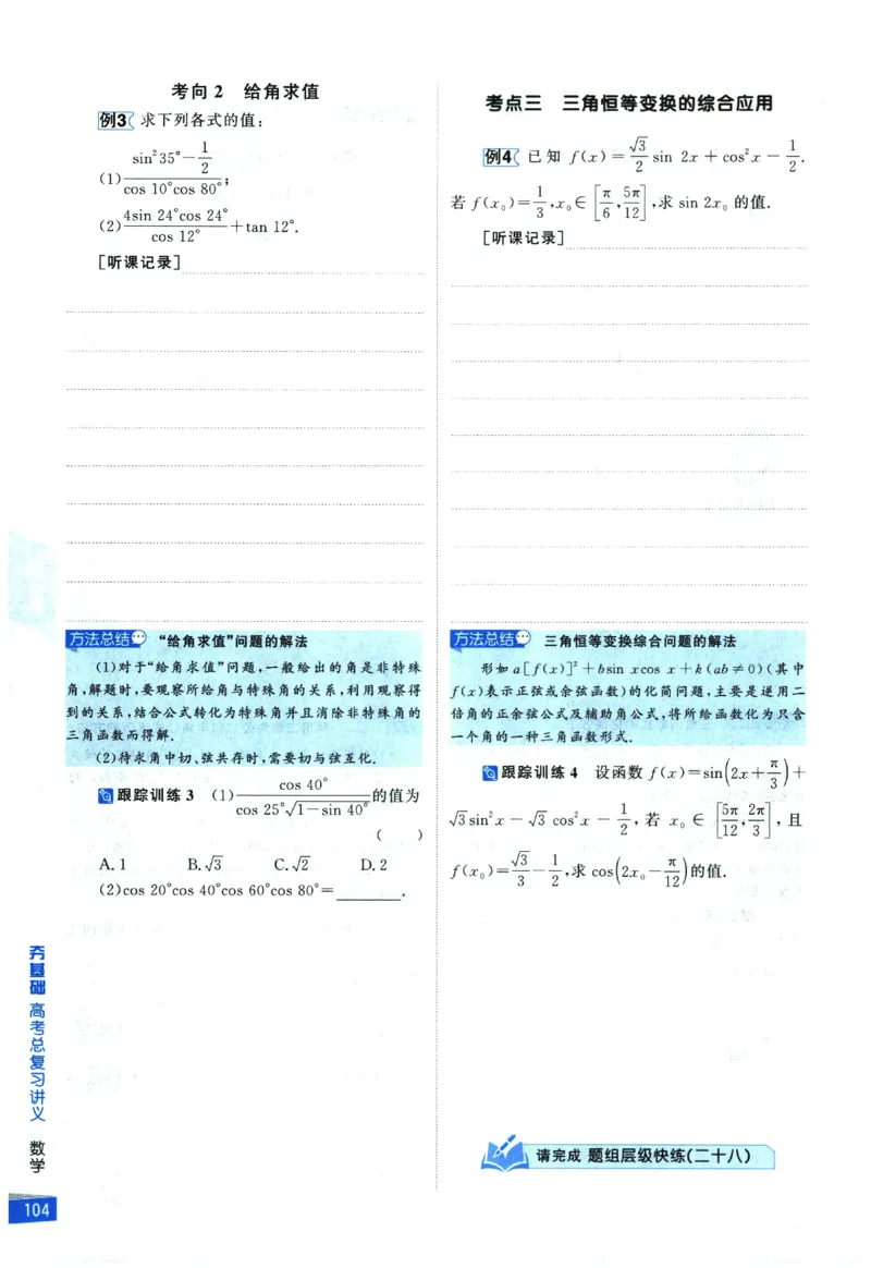 2026《高考调研&middot;高中数学&middot;夯基础》_2026版高考《高考调研》基础夯实（数学）