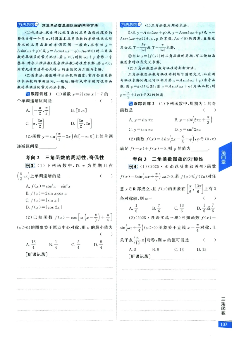 2026《高考调研&middot;高中数学&middot;夯基础》_2026版高考《高考调研》基础夯实（数学）