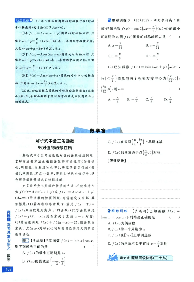2026《高考调研&middot;高中数学&middot;夯基础》_2026版高考《高考调研》基础夯实（数学）